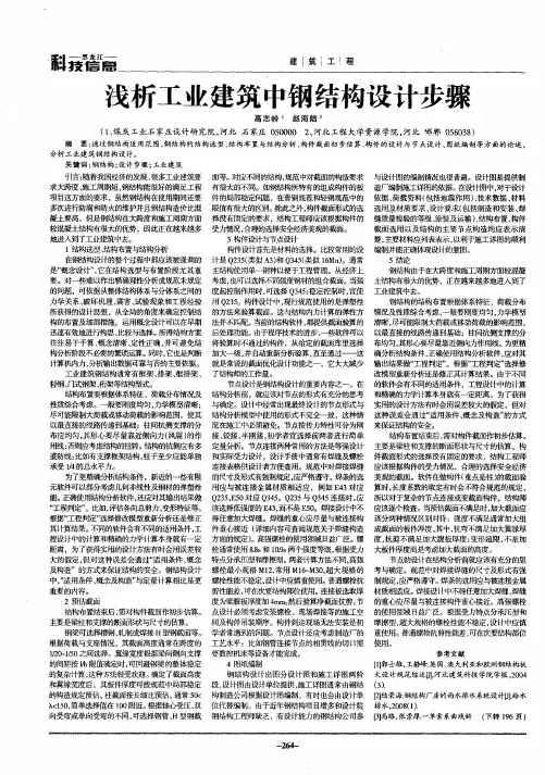 浅析工业建筑中钢结构设计步骤