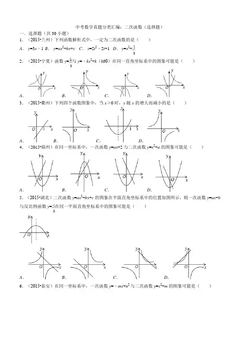 中考数学二次函数试题及答案解析
