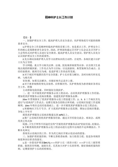 精神科护士长工作计划