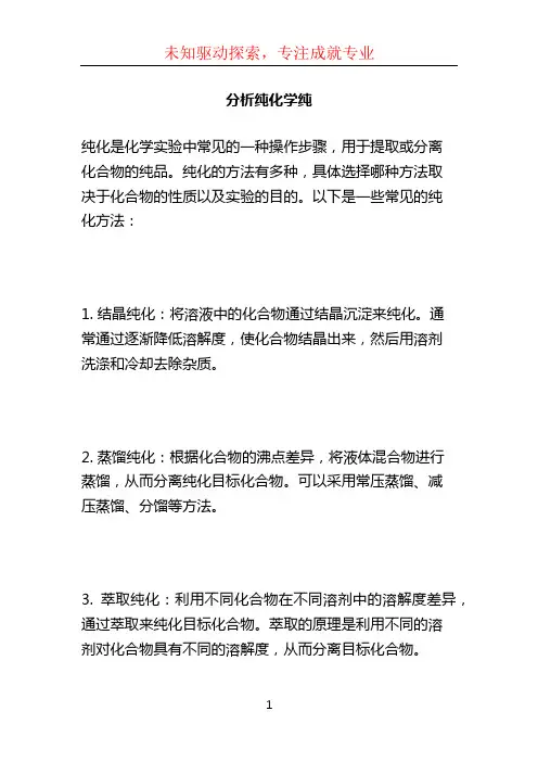 分析纯化学纯 (2)