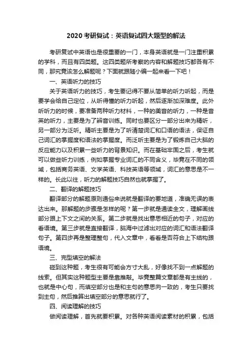 2020考研复试：英语复试四大题型的解法