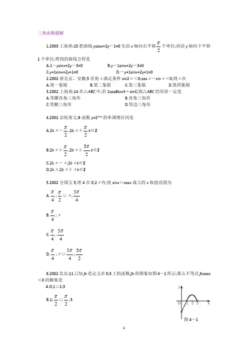 高中三角函数习题解析含详细解答