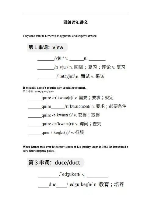 大学英语四级词汇讲义