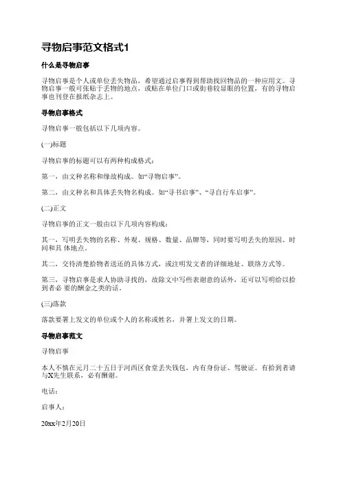 寻物启事范文格式(臻选13篇)