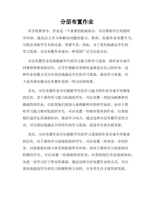 分层布置作业