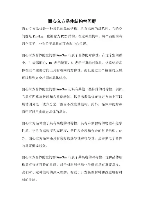 面心立方晶体结构空间群