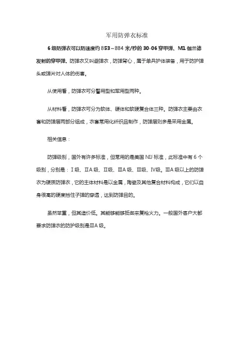 军用防弹衣标准