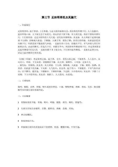 第三节 足阳明胃经及其腧穴