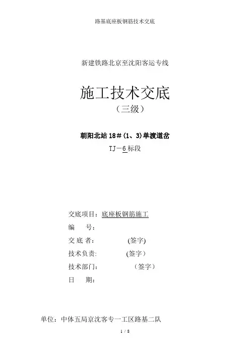 路基底座板钢筋技术交底