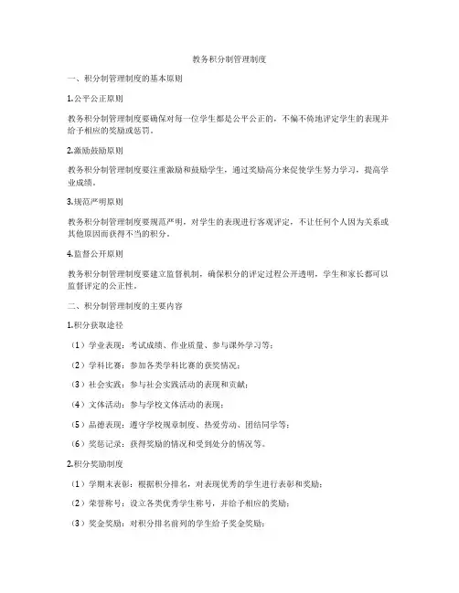 教务积分制管理制度