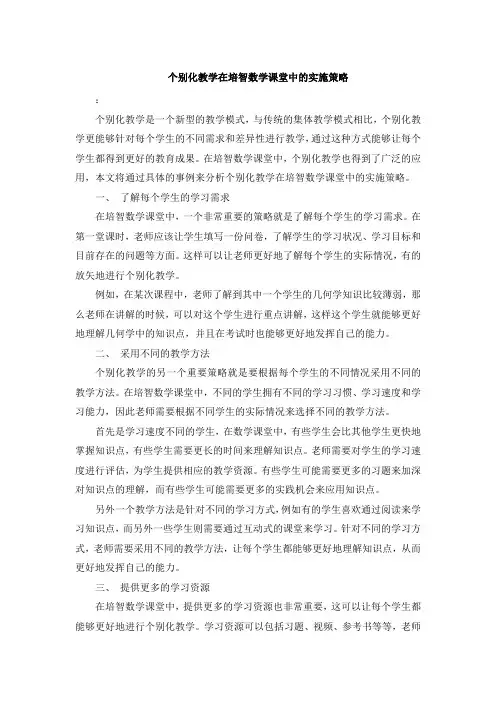 个别化教学在培智数学课堂中的实施策略 (5)