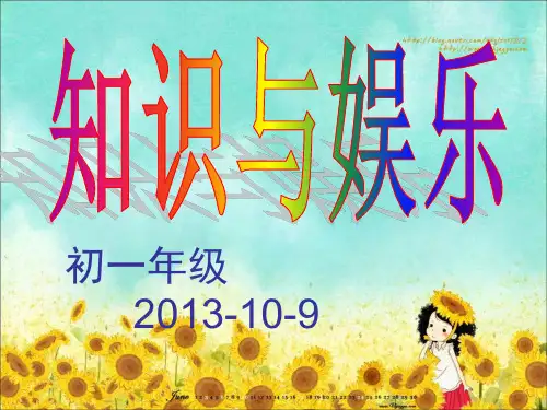 科技馆介绍(课堂PPT)