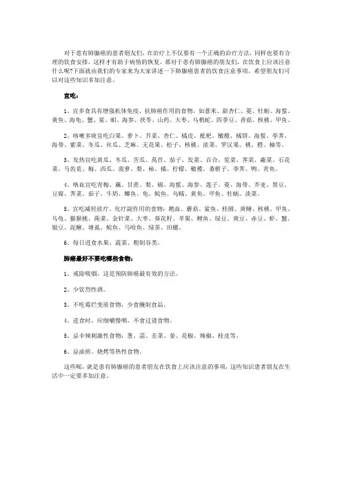 对于患有肺腺癌的患者朋友们