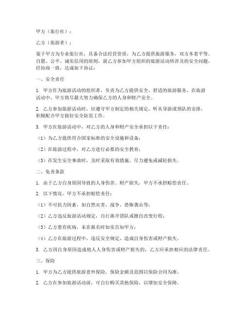 旅行社_安全免责协议