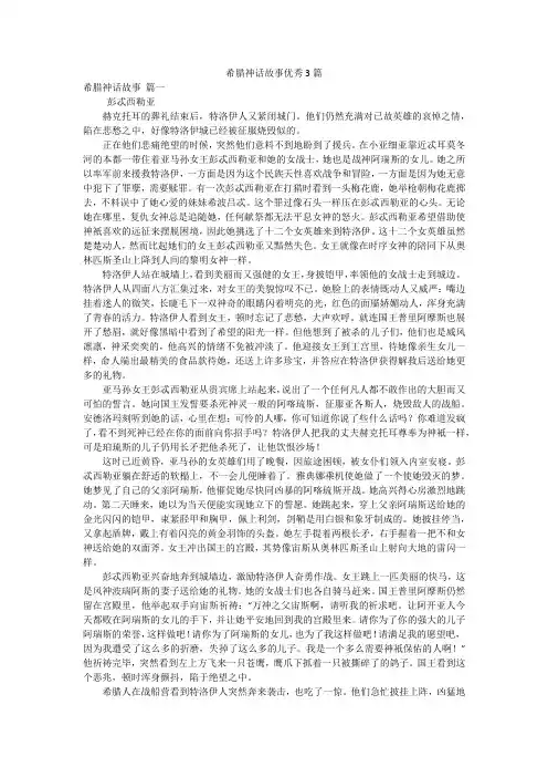 希腊神话故事优秀3篇