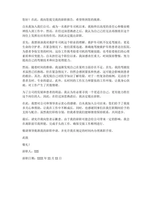 救护车司机辞职报告