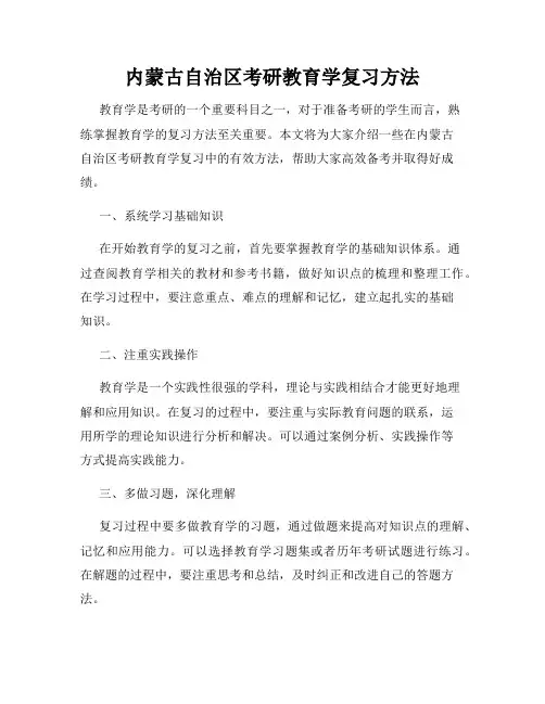 内蒙古自治区考研教育学复习方法