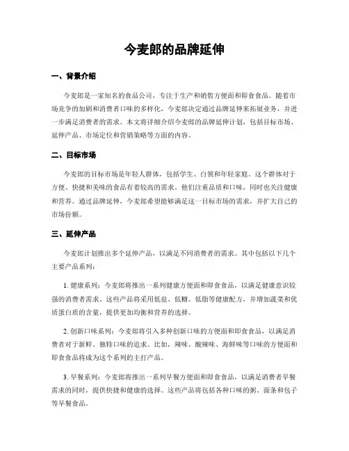 今麦郎的品牌延伸