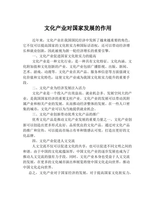 文化产业对国家发展的作用