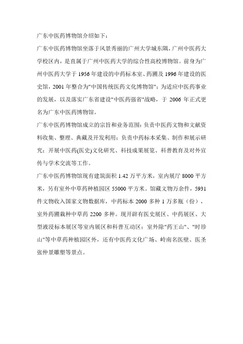 广东中医药博物馆介绍