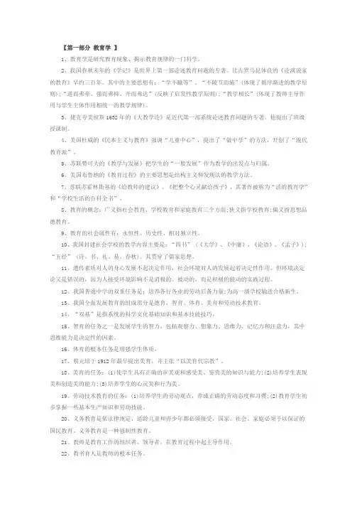 教师招聘教育理论基础知识(史上最全)