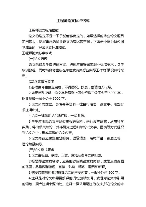 工程师论文标准格式