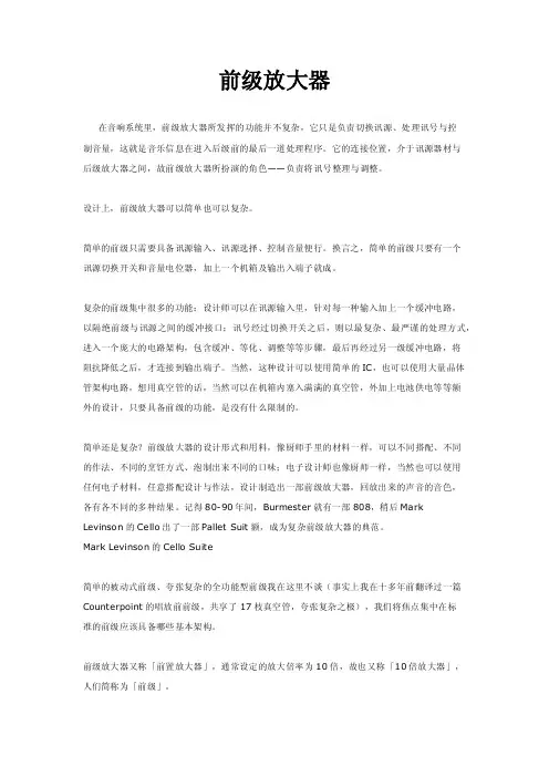 前级放大器——精选推荐