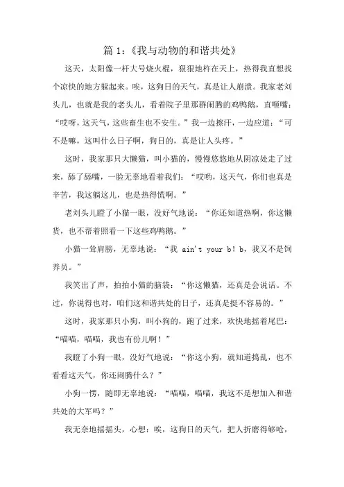 小学四年级上册作文十篇品