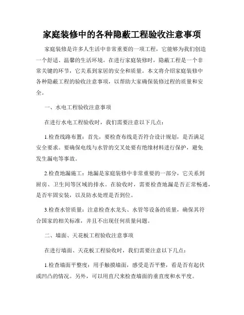 家庭装修中的各种隐蔽工程验收注意事项