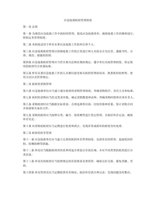 应急抢救耗材管理制度