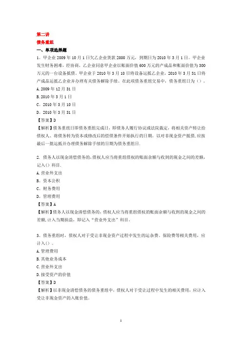 债务重组练习及答案答案