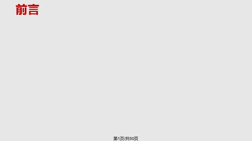 传染病学PPT课件