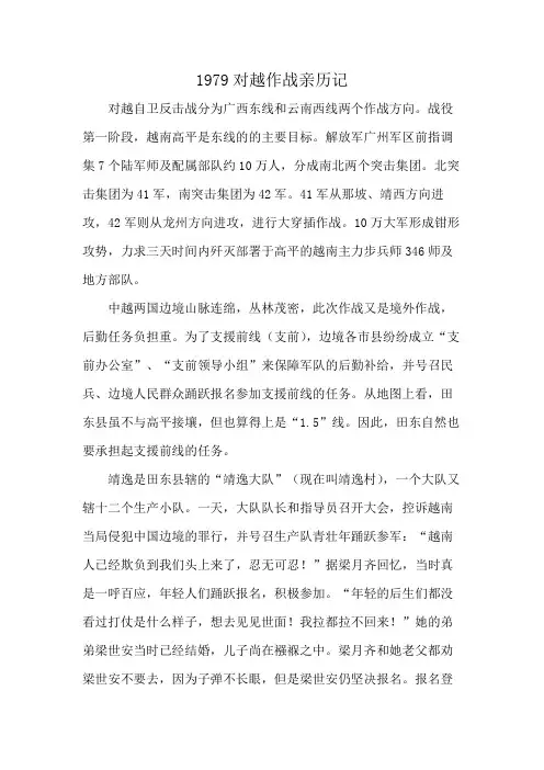 1979对越作战亲历记