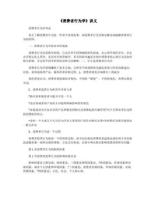 《消费者行为学》讲义
