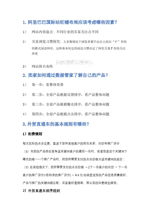 阿里巴巴国际站店铺建设与推广