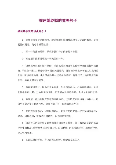 描述婚纱照的唯美句子