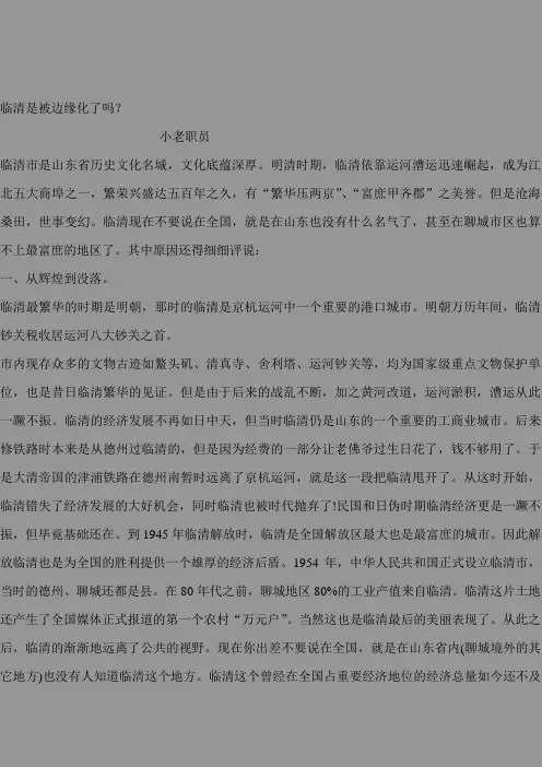 关于临清的发展历程