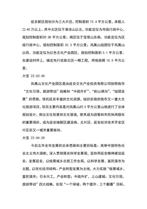 延安新区规划分为三大片区