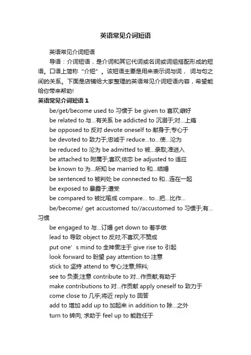 英语常见介词短语