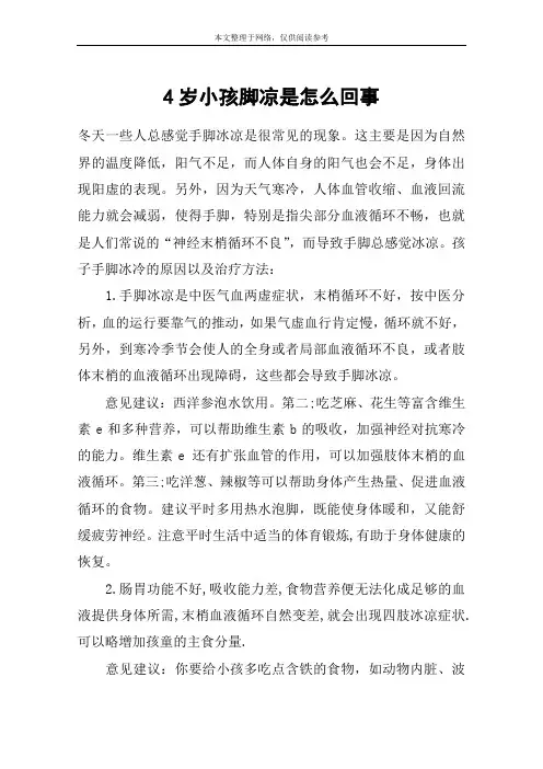 4岁小孩脚凉是怎么回事