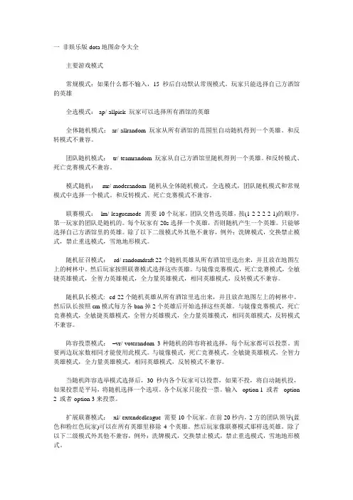 dota命令大全