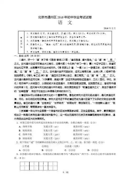2016年北京市通州区中考二模语文试题及答案