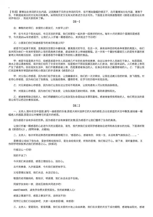 感恩主题活动主持词开场白