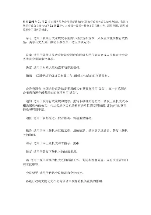 新国家行政机关公文处理办法(最新整理)