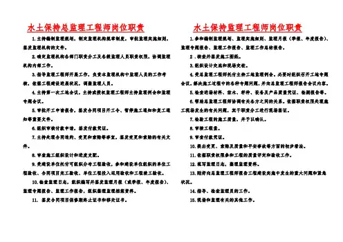 水保监理人员职责