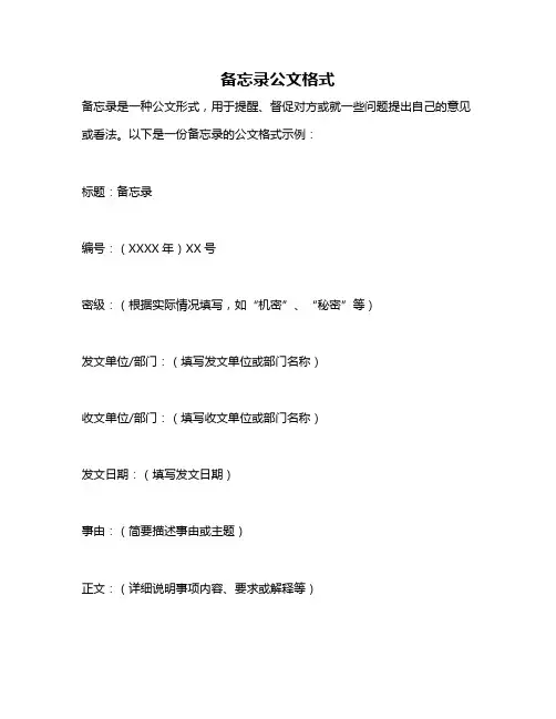 备忘录公文格式