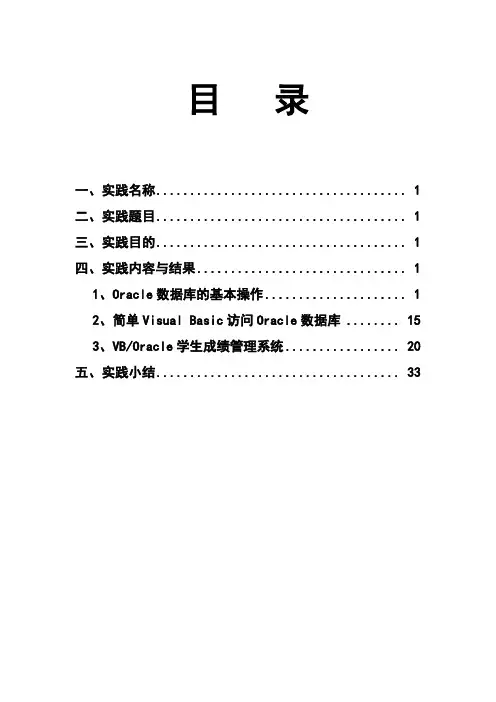 《Oracle数据库开发》报告