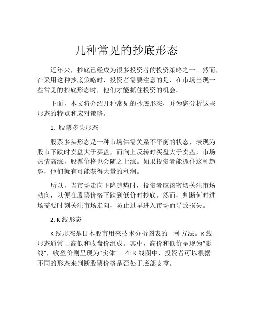 几种常见的抄底形态