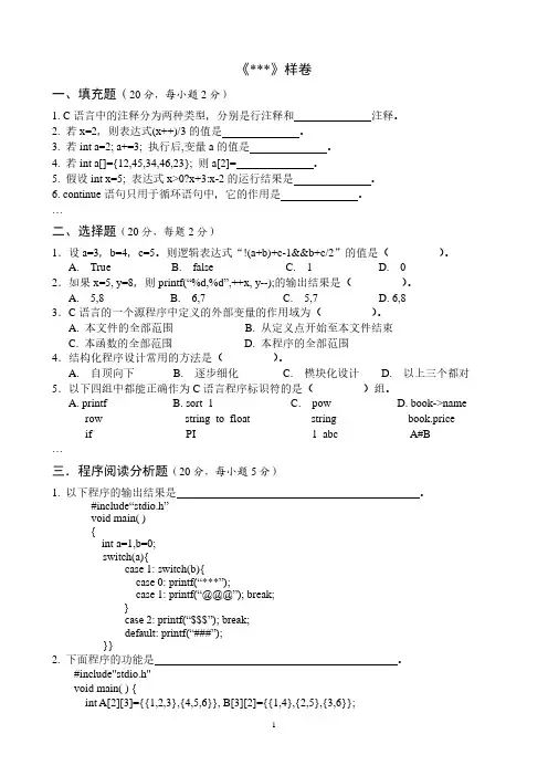 华东理工大学-计算机程序设计基础-样卷(仅供题型参考)