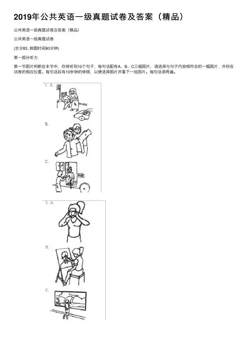 2019年公共英语一级真题试卷及答案（精品）